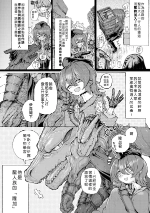 Jingai Kaki Saurus18 Saurus18 Party Member no Ryuujinzoku kara Haramase Kyuukon Sareta kedo Manzara demo NaiChinese - Page 4