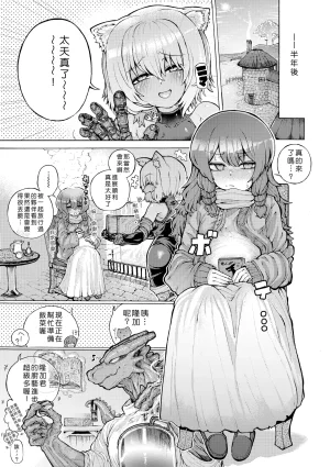 Jingai Kaki Saurus18 Saurus18 Party Member no Ryuujinzoku kara Haramase Kyuukon Sareta kedo Manzara demo NaiChinese - Page 44