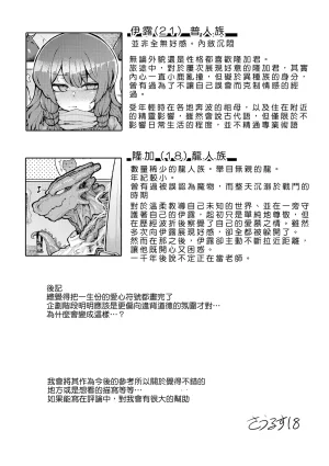 Jingai Kaki Saurus18 Saurus18 Party Member no Ryuujinzoku kara Haramase Kyuukon Sareta kedo Manzara demo NaiChinese - Page 46