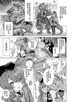 Jingai Kaki Saurus18 Saurus18 Party Member no Ryuujinzoku kara Haramase Kyuukon Sareta kedo Manzara demo NaiChinese - Page 5