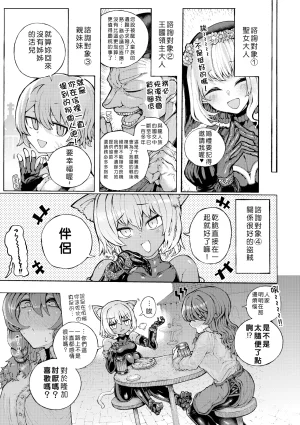 Jingai Kaki Saurus18 Saurus18 Party Member no Ryuujinzoku kara Haramase Kyuukon Sareta kedo Manzara demo NaiChinese - Page 7