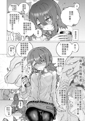 Jingai Kaki Saurus18 Saurus18 Party Member no Ryuujinzoku kara Haramase Kyuukon Sareta kedo Manzara demo NaiChinese - Page 8