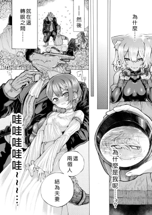 Jingai Kaki Saurus18 Saurus18 Party Member no Ryuujinzoku kara Haramase Kyuukon Sareta kedo Manzara demo NaiChinese - Page 9