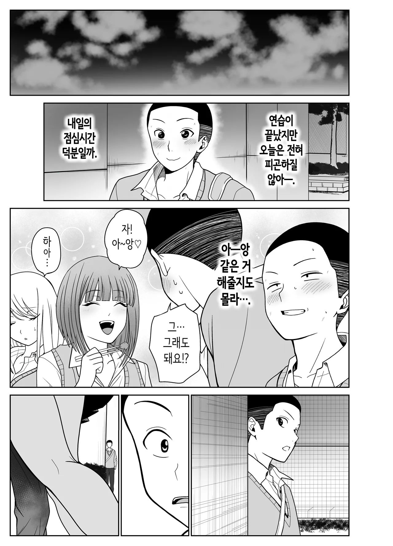 Jinpo 짝사랑하는 누나 친구의 약점을 잡았다 Korean - Image 12