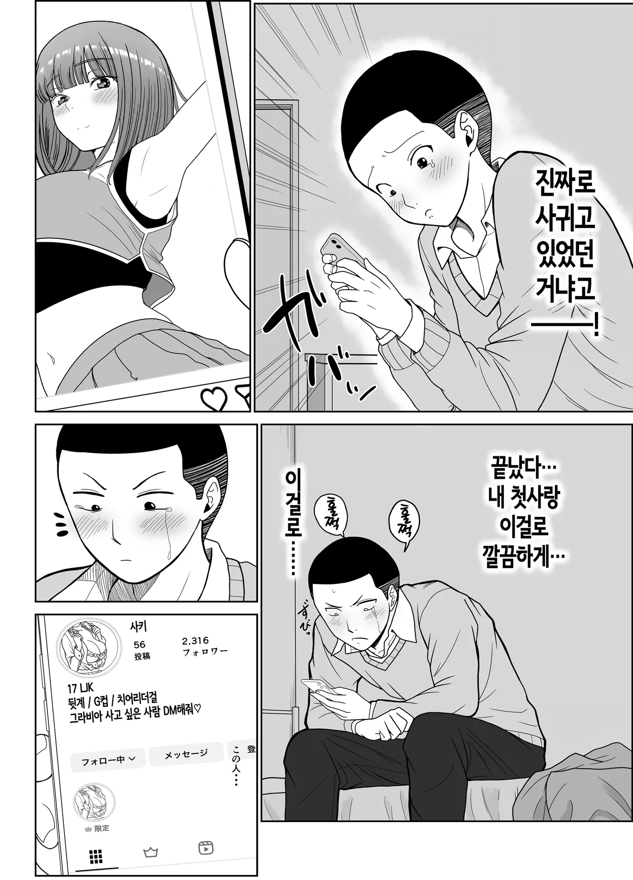 Jinpo 짝사랑하는 누나 친구의 약점을 잡았다 Korean - Image 15