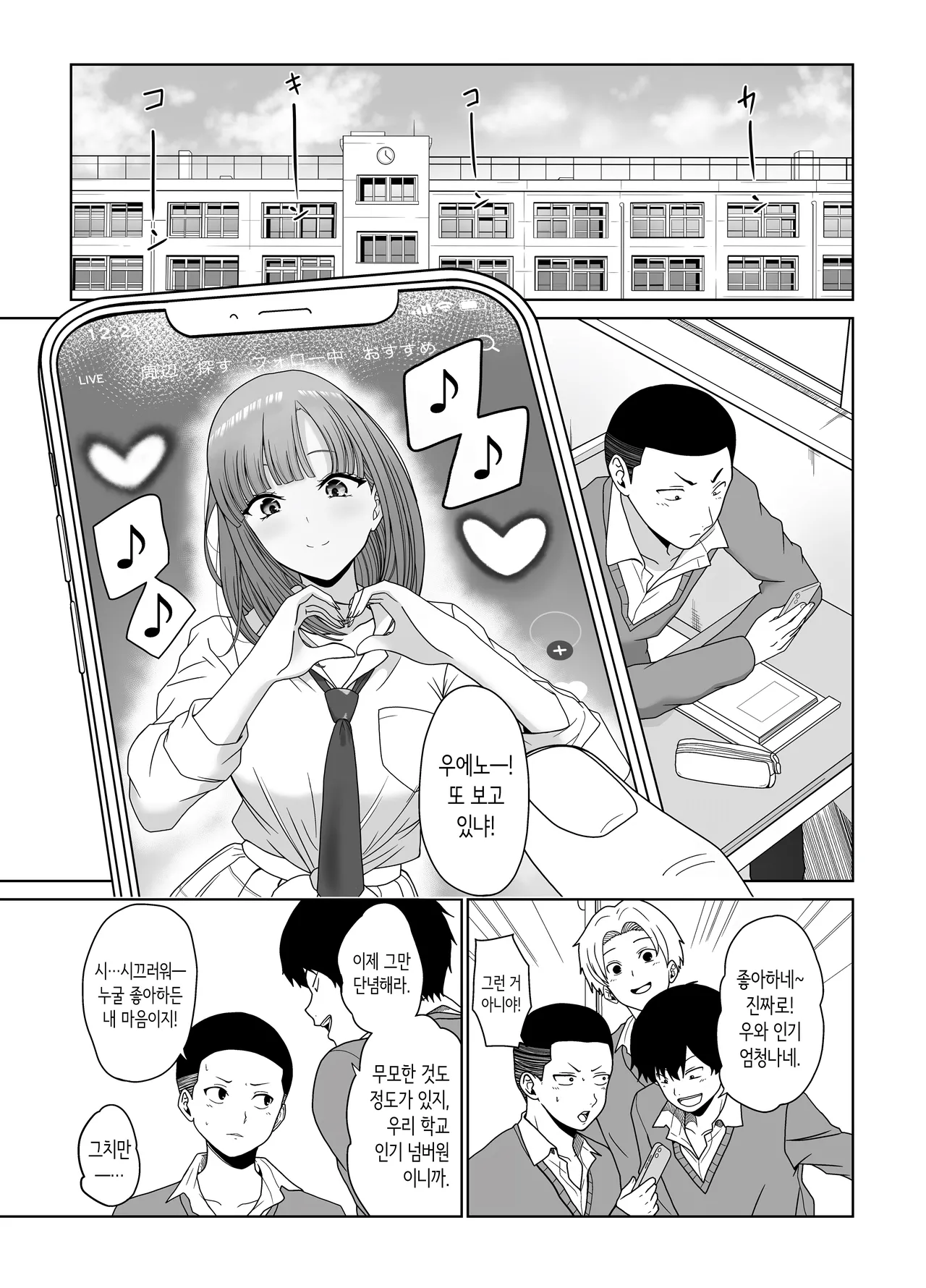 Jinpo 짝사랑하는 누나 친구의 약점을 잡았다 Korean - Image 2