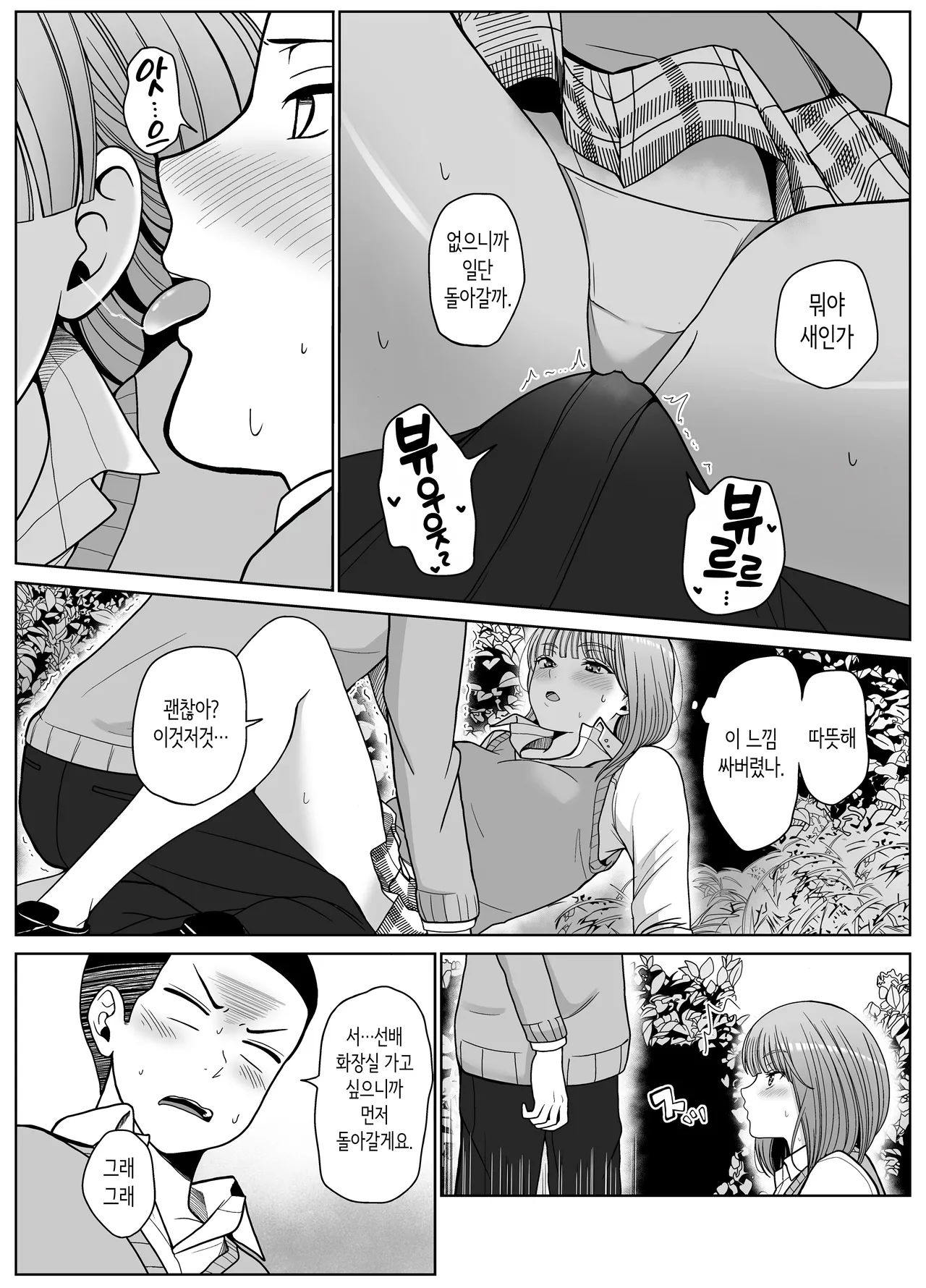 Jinpo 짝사랑하는 누나 친구의 약점을 잡았다 Korean - Image 29