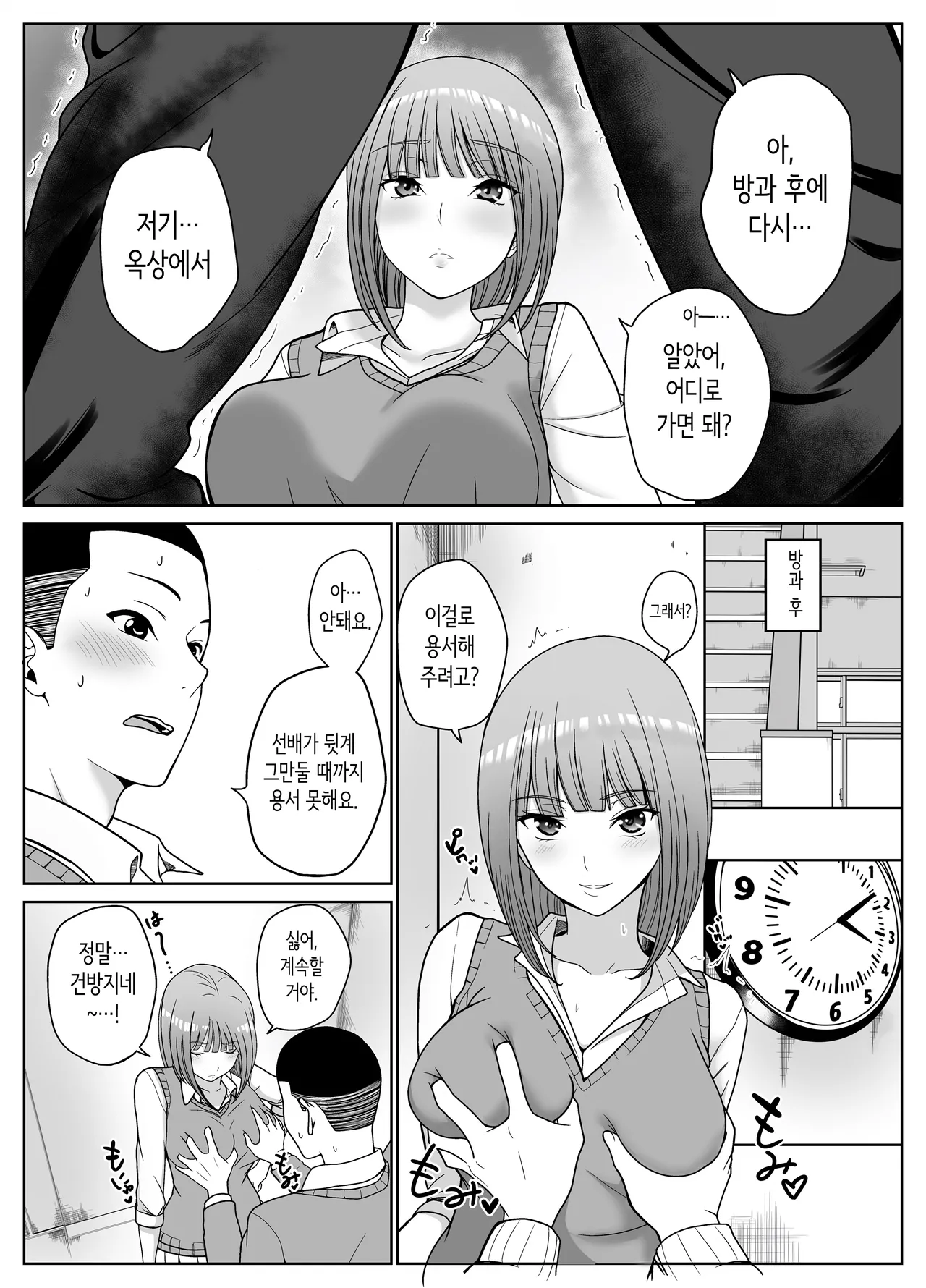 Jinpo 짝사랑하는 누나 친구의 약점을 잡았다 Korean - Image 30