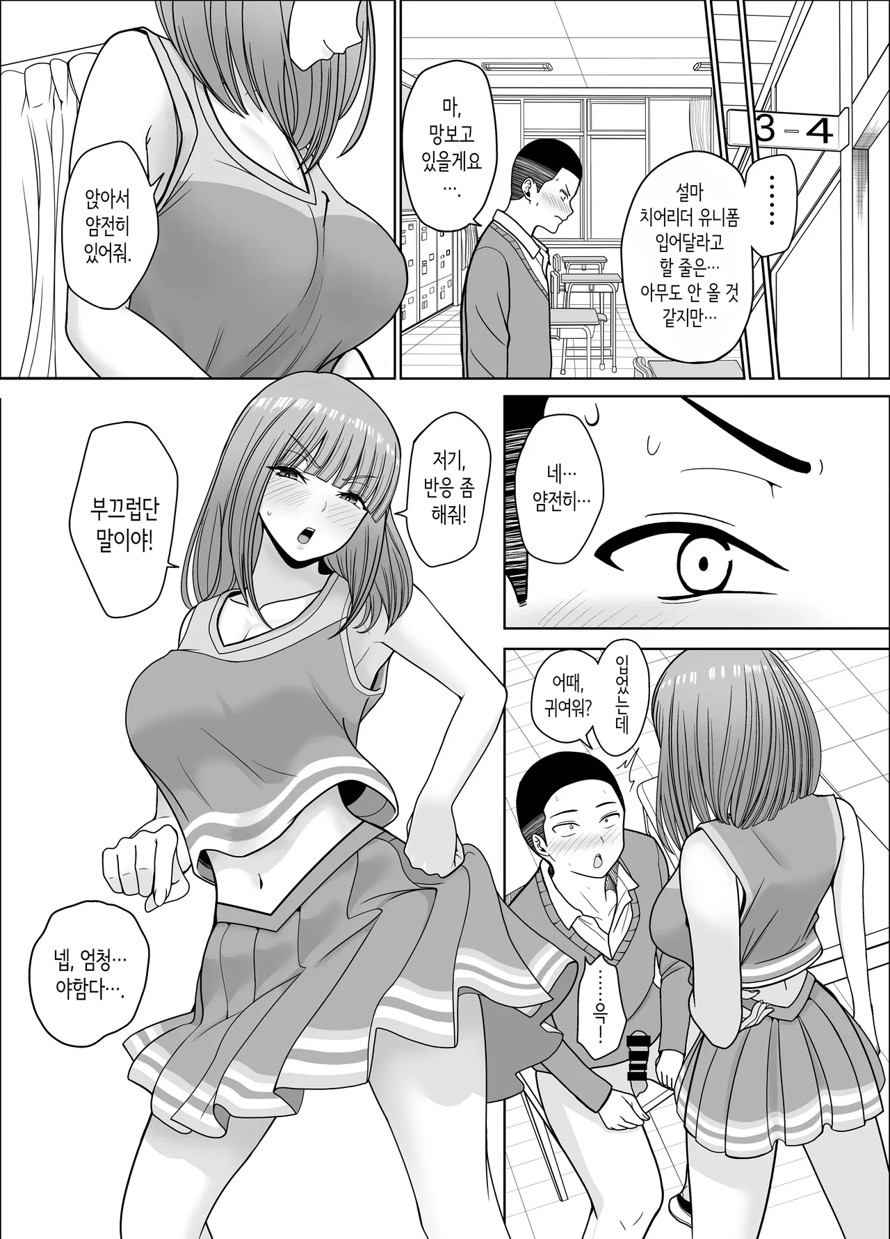 Jinpo 짝사랑하는 누나 친구의 약점을 잡았다 Korean - Image 44