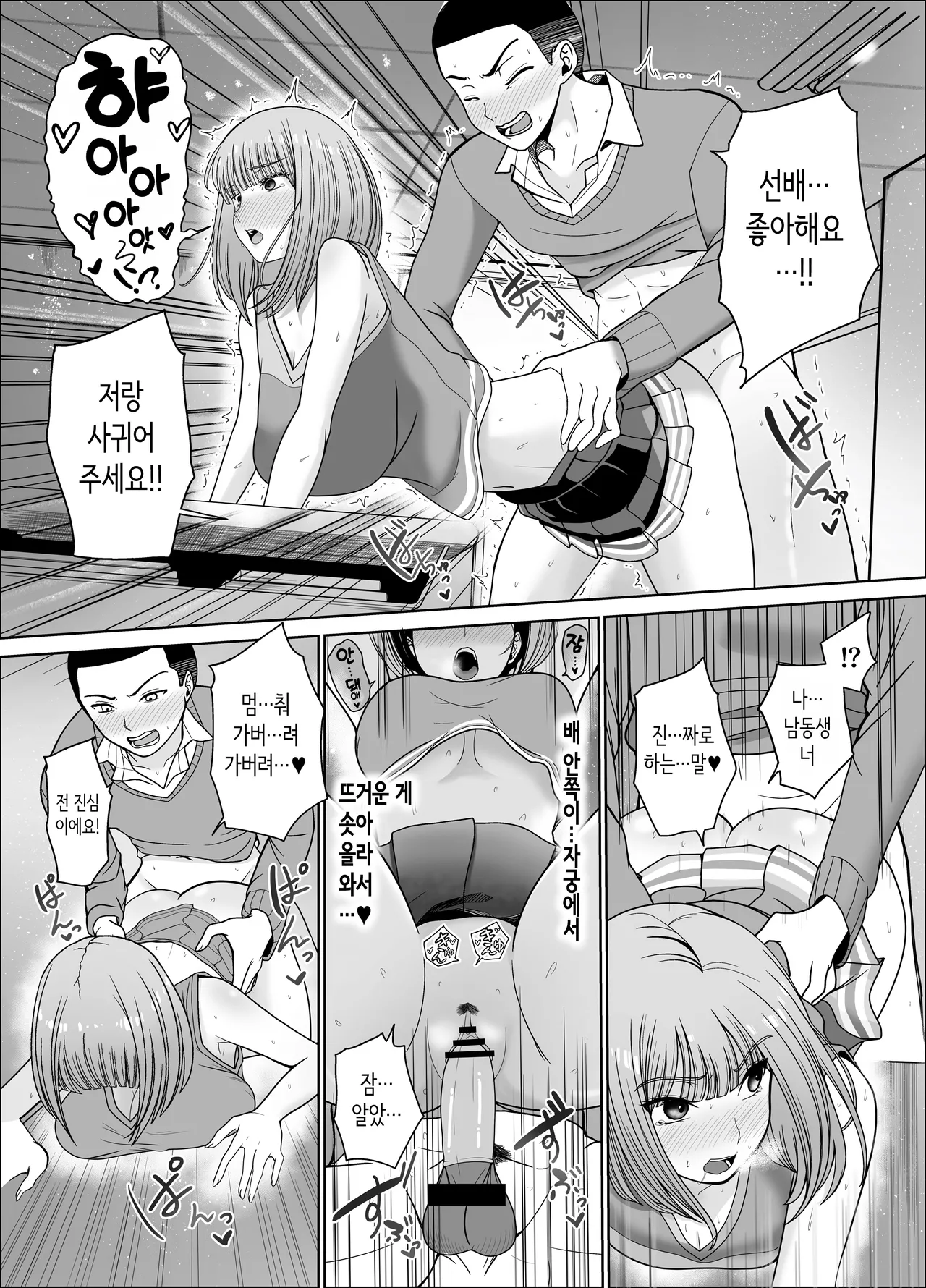 Jinpo 짝사랑하는 누나 친구의 약점을 잡았다 Korean - Image 51