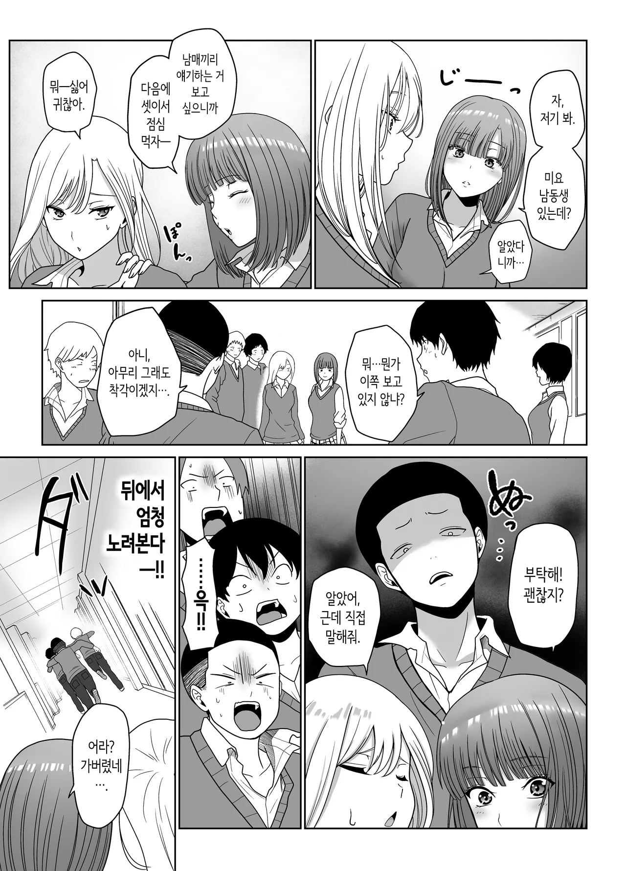 Jinpo 짝사랑하는 누나 친구의 약점을 잡았다 Korean - Image 7