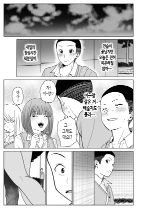 Jinpo 짝사랑하는 누나 친구의 약점을 잡았다 Korean - Page 12