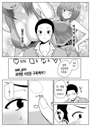Jinpo 짝사랑하는 누나 친구의 약점을 잡았다 Korean - Page 17