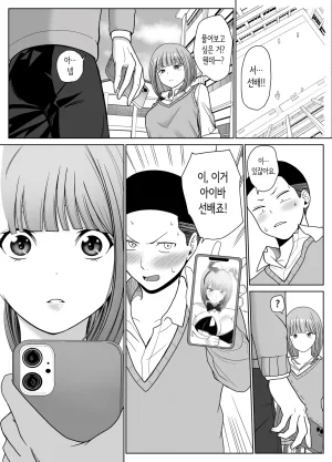 Jinpo 짝사랑하는 누나 친구의 약점을 잡았다 Korean - Page 19