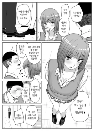 Jinpo 짝사랑하는 누나 친구의 약점을 잡았다 Korean - Page 22