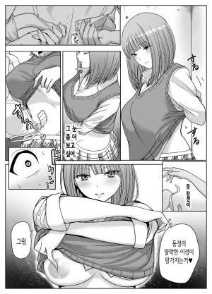 Jinpo 짝사랑하는 누나 친구의 약점을 잡았다 Korean - Page 31