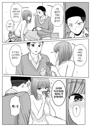 Jinpo 짝사랑하는 누나 친구의 약점을 잡았다 Korean - Page 42