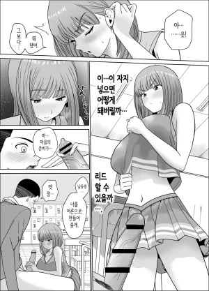 Jinpo 짝사랑하는 누나 친구의 약점을 잡았다 Korean - Page 45