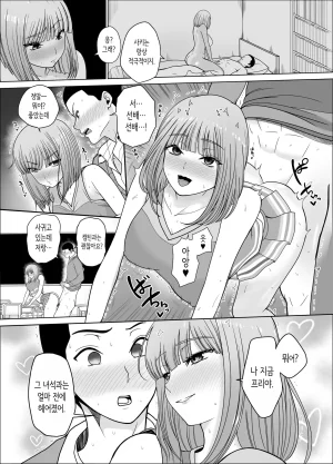 Jinpo 짝사랑하는 누나 친구의 약점을 잡았다 Korean - Page 49