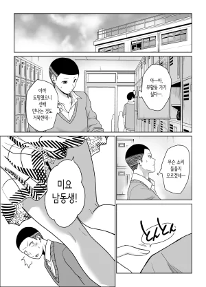 Jinpo 짝사랑하는 누나 친구의 약점을 잡았다 Korean - Page 8