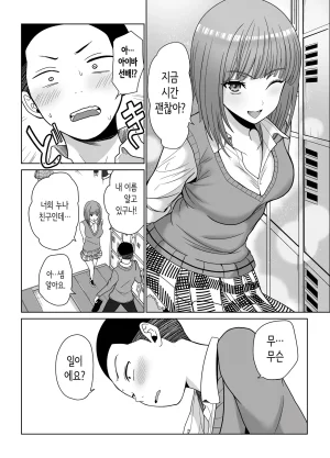 Jinpo 짝사랑하는 누나 친구의 약점을 잡았다 Korean - Page 9