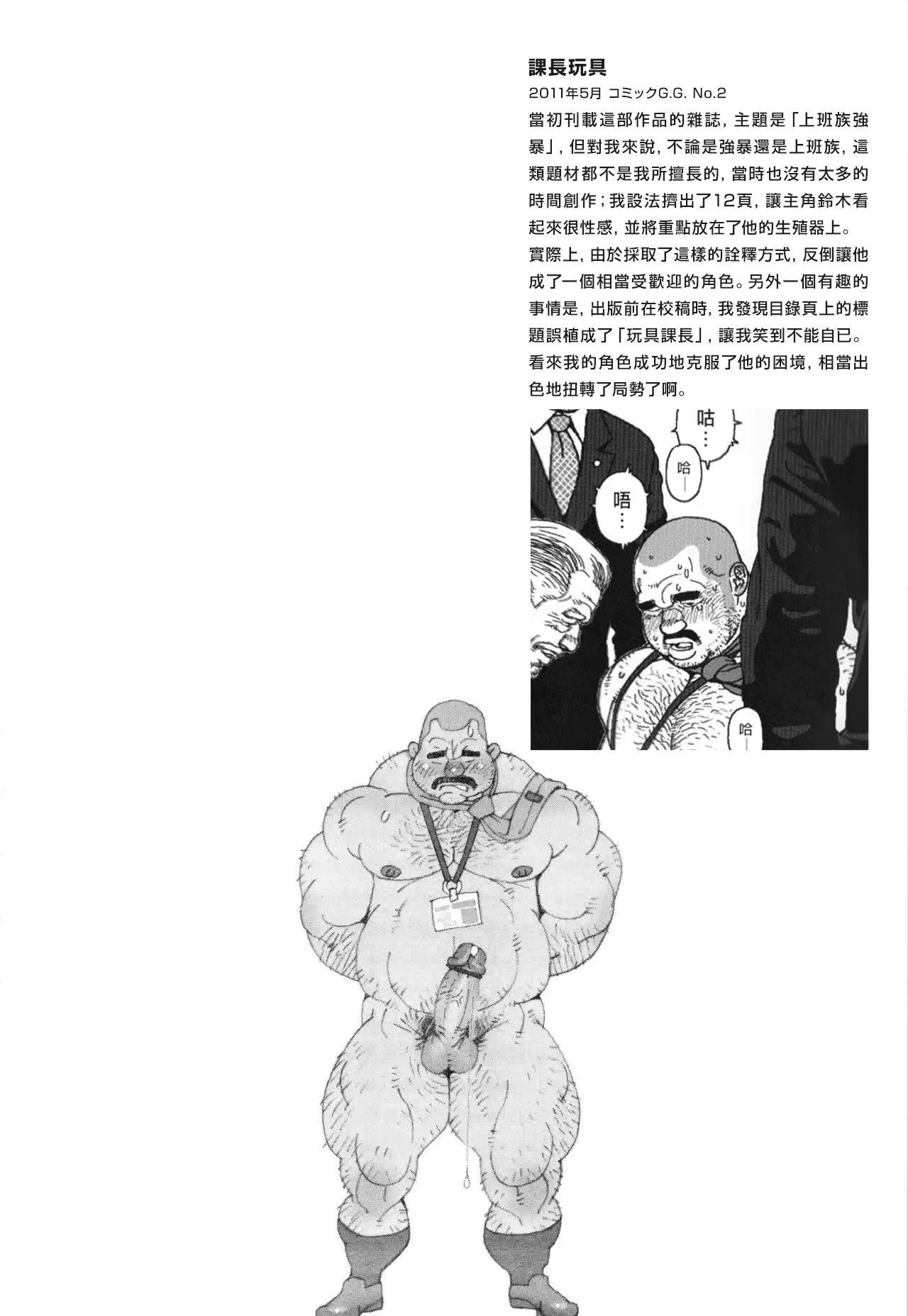 Jiraiya 課長玩具 Kacho Omocha Sanwa no Karasu chinese Olamo漢化 - Image 1