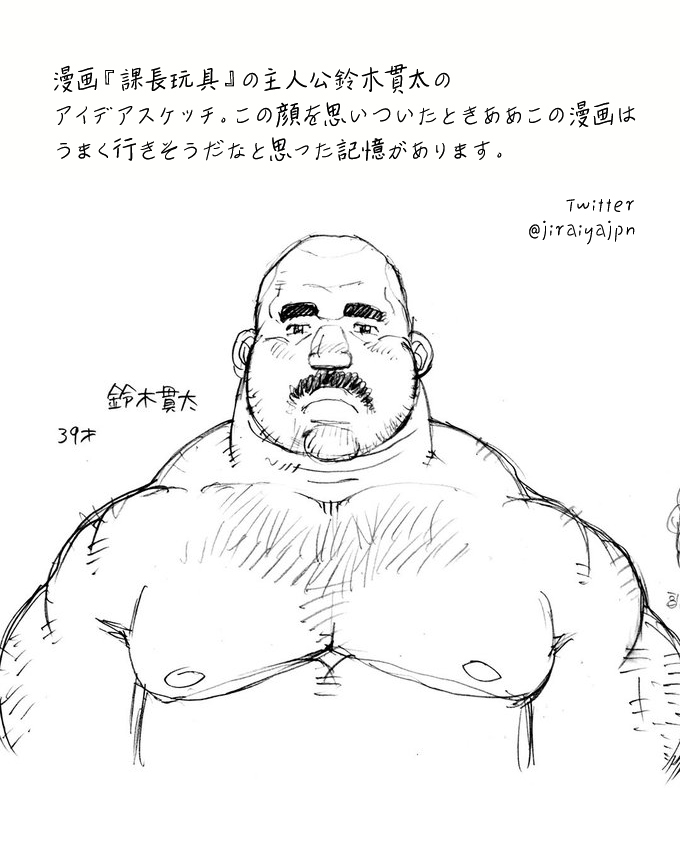 Jiraiya 課長玩具 Kacho Omocha Sanwa no Karasu chinese Olamo漢化 - Image 34