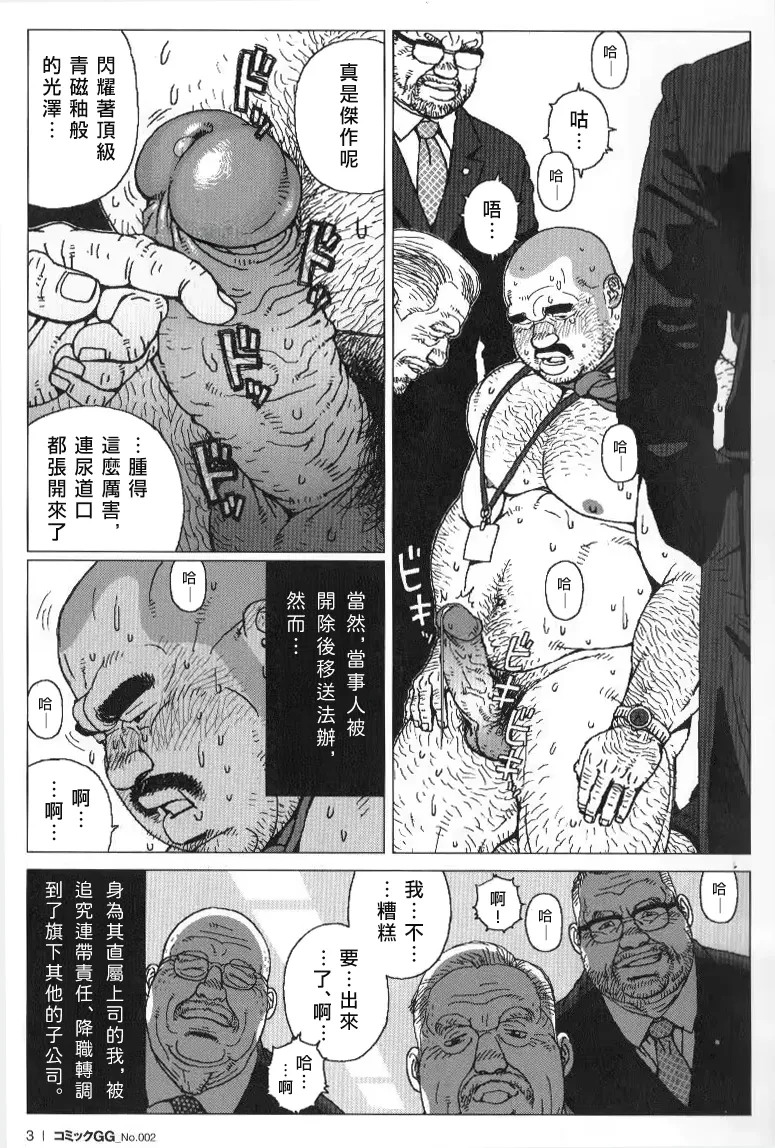 Jiraiya 課長玩具 Kacho Omocha Sanwa no Karasu chinese Olamo漢化 - Image 5