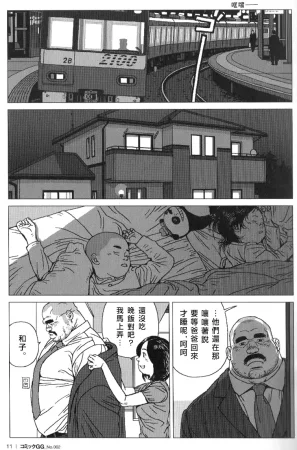Jiraiya 課長玩具 Kacho Omocha Sanwa no Karasu chinese Olamo漢化 - Page 14