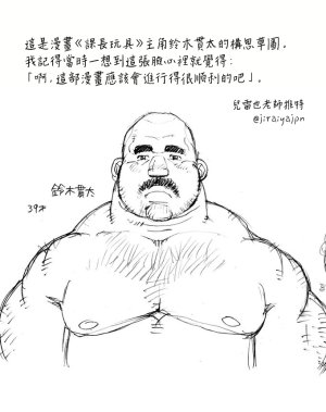 Jiraiya 課長玩具 Kacho Omocha Sanwa no Karasu chinese Olamo漢化 - Page 17