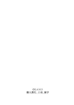 Jiraiya 課長玩具 Kacho Omocha Sanwa no Karasu chinese Olamo漢化 - Page 2