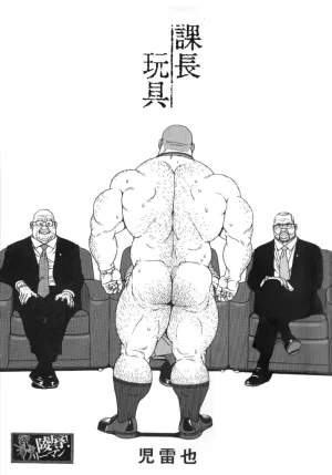 Jiraiya 課長玩具 Kacho Omocha Sanwa no Karasu chinese Olamo漢化 - Page 21