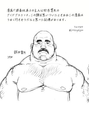 Jiraiya 課長玩具 Kacho Omocha Sanwa no Karasu chinese Olamo漢化 - Page 34
