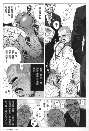 Jiraiya 課長玩具 Kacho Omocha Sanwa no Karasu chinese Olamo漢化 - Page 5