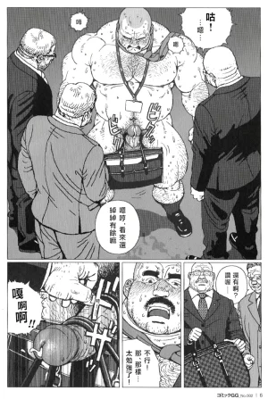 Jiraiya 課長玩具 Kacho Omocha Sanwa no Karasu chinese Olamo漢化 - Page 8