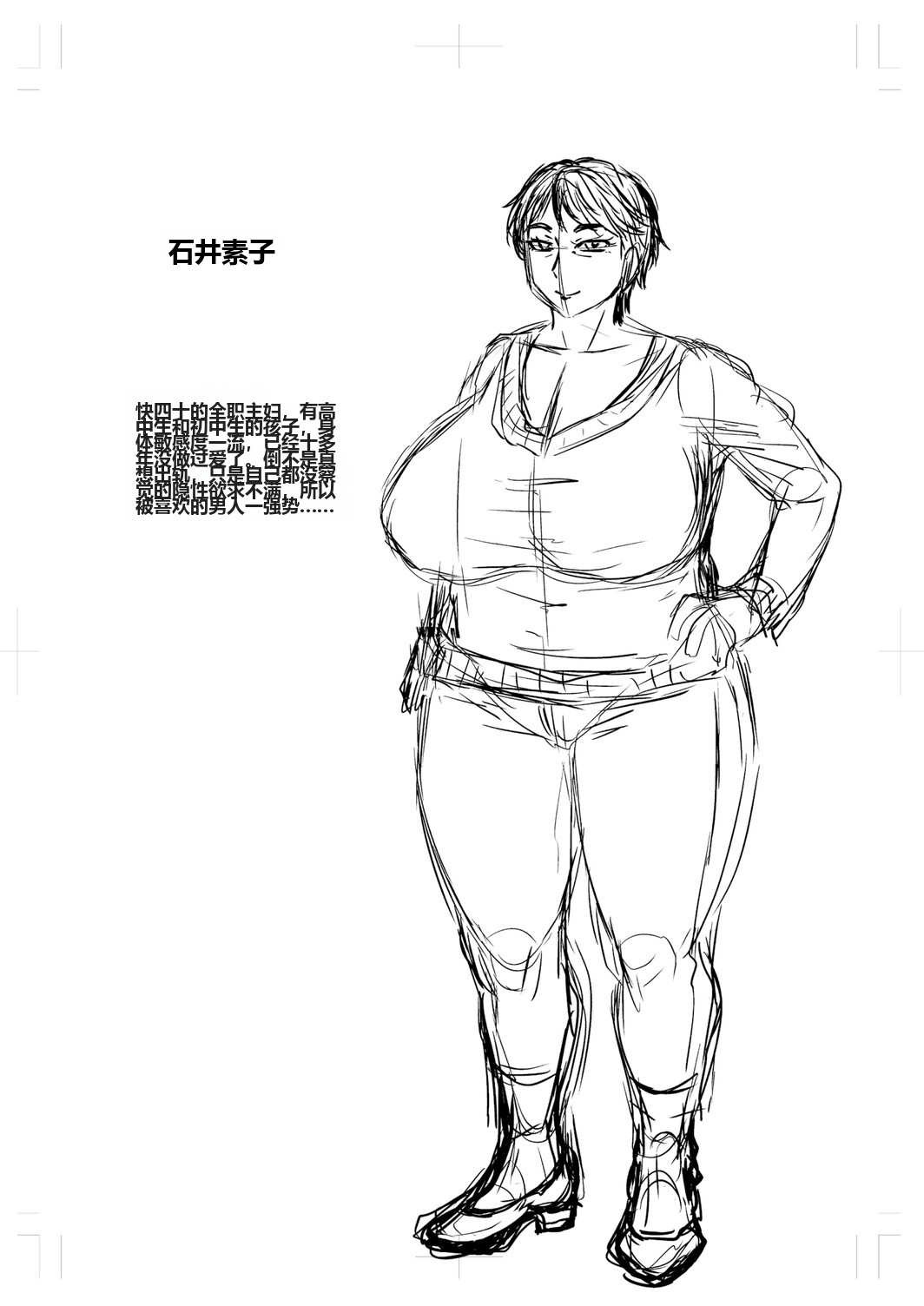 Jirou Otosaretai Jukujo-tachi 机翻 - Image 60