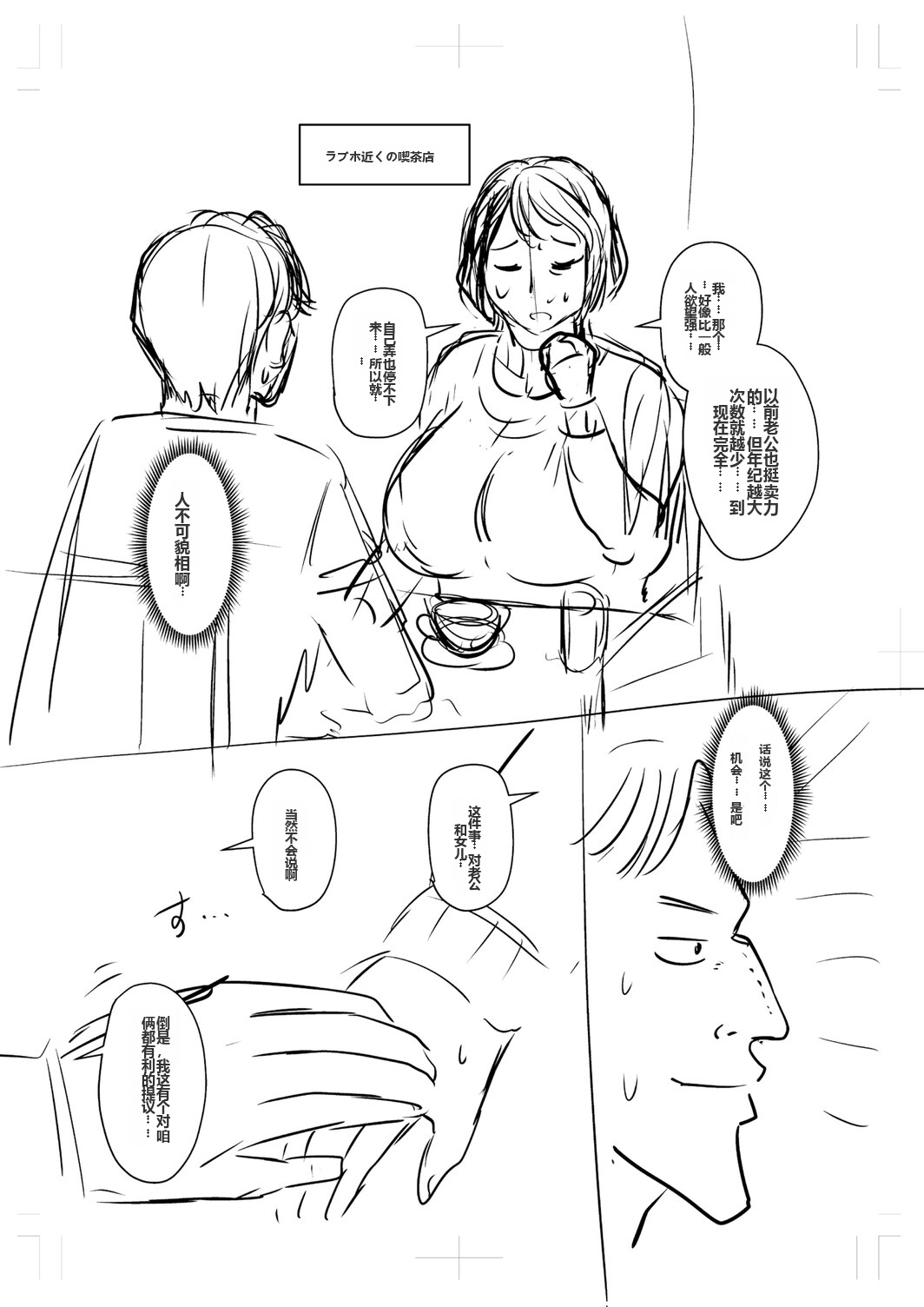 Jirou Otosaretai Jukujo-tachi 机翻 - Image 75