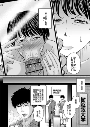 Jirou Otosaretai Jukujo-tachi 机翻 - Page 23