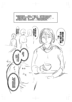 Jirou Otosaretai Jukujo-tachi 机翻 - Page 73