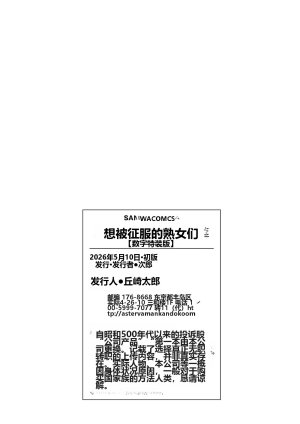 Jirou Otosaretai Jukujo-tachi 机翻 - Page 82