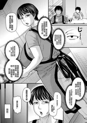Jirou Otosaretai Jukujo-tachi 机翻 - Page 33