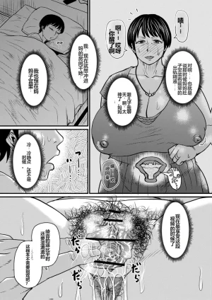 Jirou Otosaretai Jukujo-tachi 机翻 - Page 36