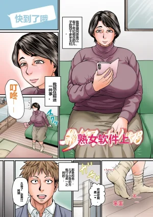 Jirou Otosaretai Jukujo-tachi 机翻 - Page 6