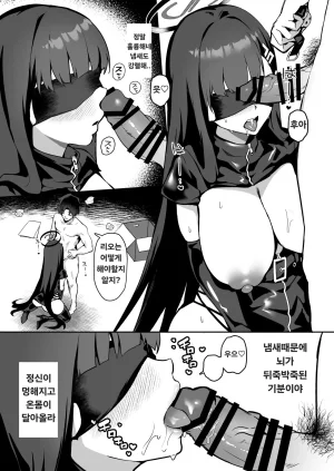 Jirufans Jirusu Sensei Onegai Watashi o Basshite Kudasai. - Sweet Discipline Blue Archive Korean Digital - Page 13