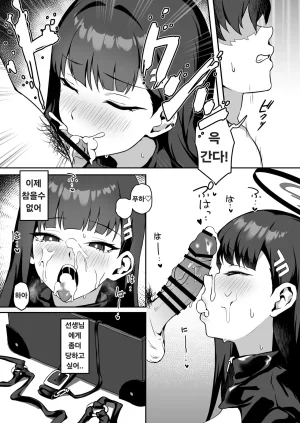 Jirufans Jirusu Sensei Onegai Watashi o Basshite Kudasai. - Sweet Discipline Blue Archive Korean Digital - Page 15