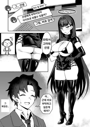 Jirufans Jirusu Sensei Onegai Watashi o Basshite Kudasai. - Sweet Discipline Blue Archive Korean Digital - Page 3