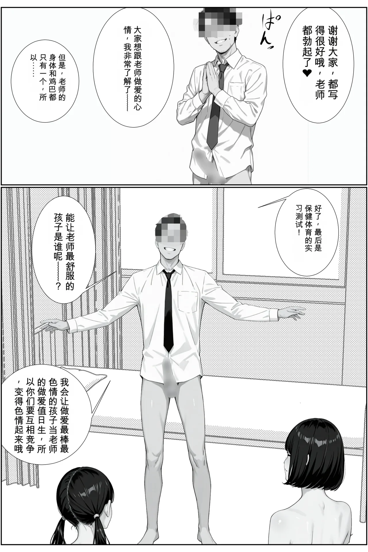 -jison 調教教師と中出し卒業式 オリジナル 个人机翻机嵌 - Image 69