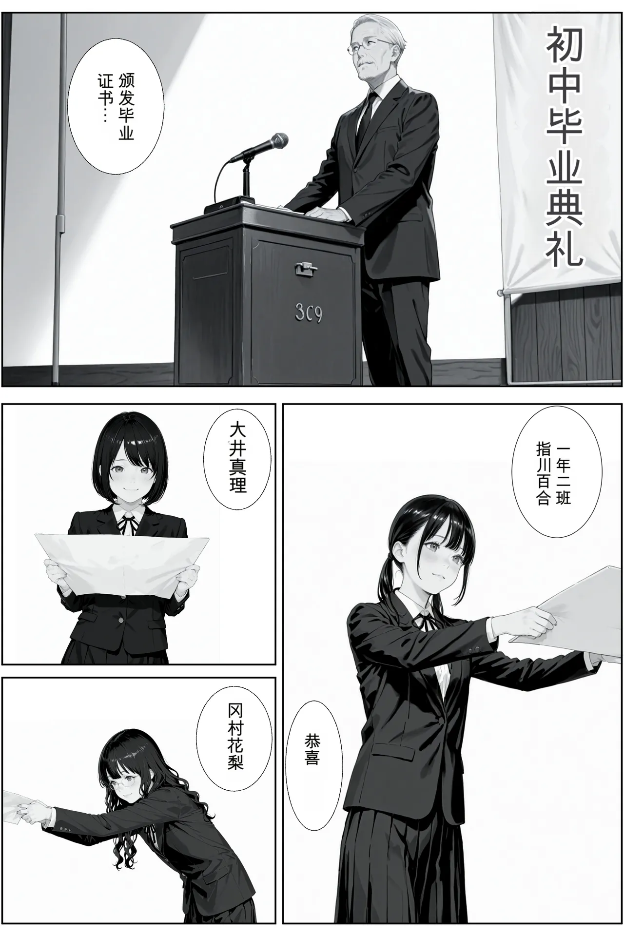 -jison 調教教師と中出し卒業式 オリジナル 个人机翻机嵌 - Image 85