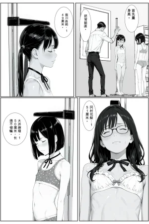 -jison 調教教師と中出し卒業式 オリジナル 个人机翻机嵌 - Page 53