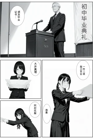 -jison 調教教師と中出し卒業式 オリジナル 个人机翻机嵌 - Page 85